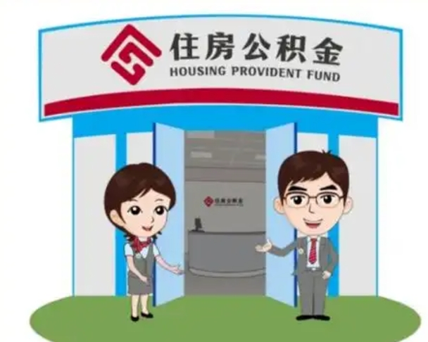 孟州广州公积金提取代办中介（孟州广州公积金提取代办可信吗?）